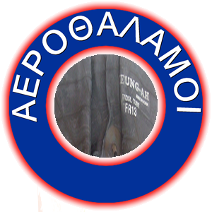 αεροθάλαμοι