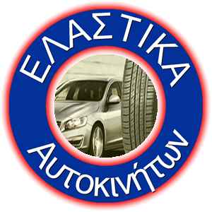 ελαστικά αυτοκινήτων