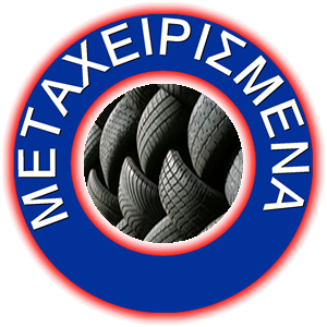 μεταχειρισμένα